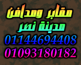 coollogocom306533484 مقابر للبيع مدافن للبيع شركه النور لبيع المقابر