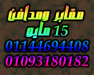coollogocom45921105 مقابر للبيع مدافن للبيع شركه النور لبيع المقابر